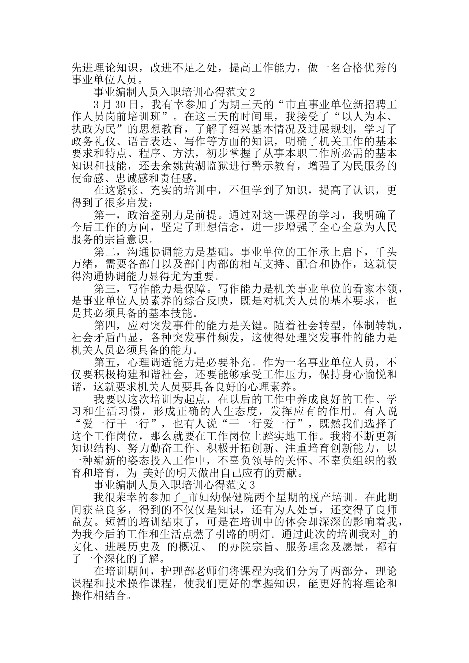 事业编制人员入职培训心得范文五篇_第2页