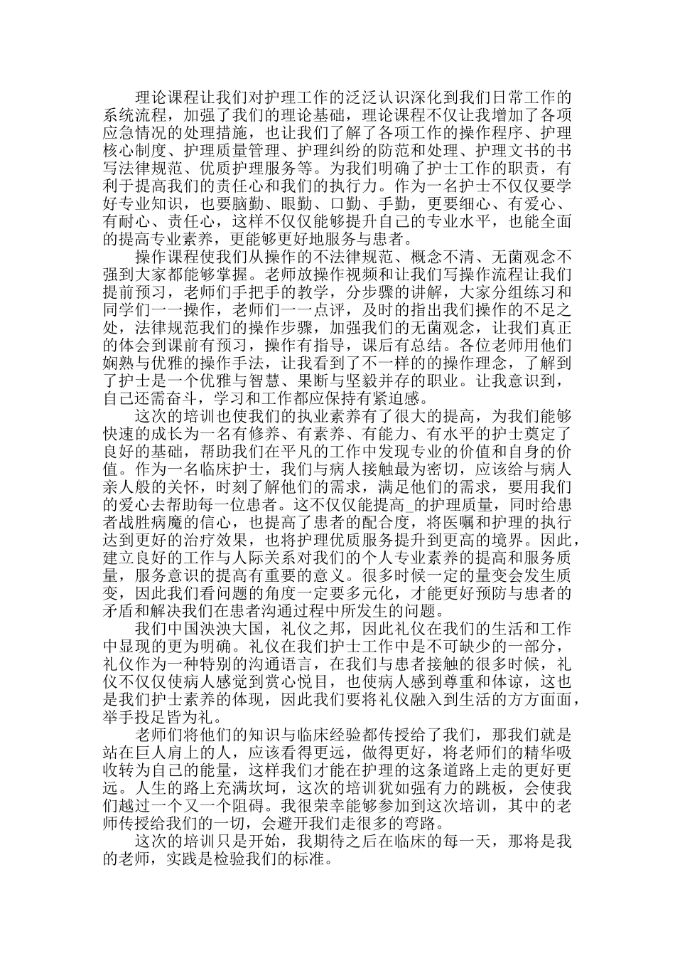 事业编制人员入职培训心得范文五篇_第3页