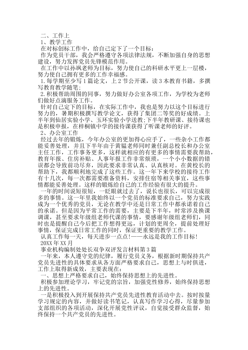 事业机构编制处处长双争双评发言材料_第2页