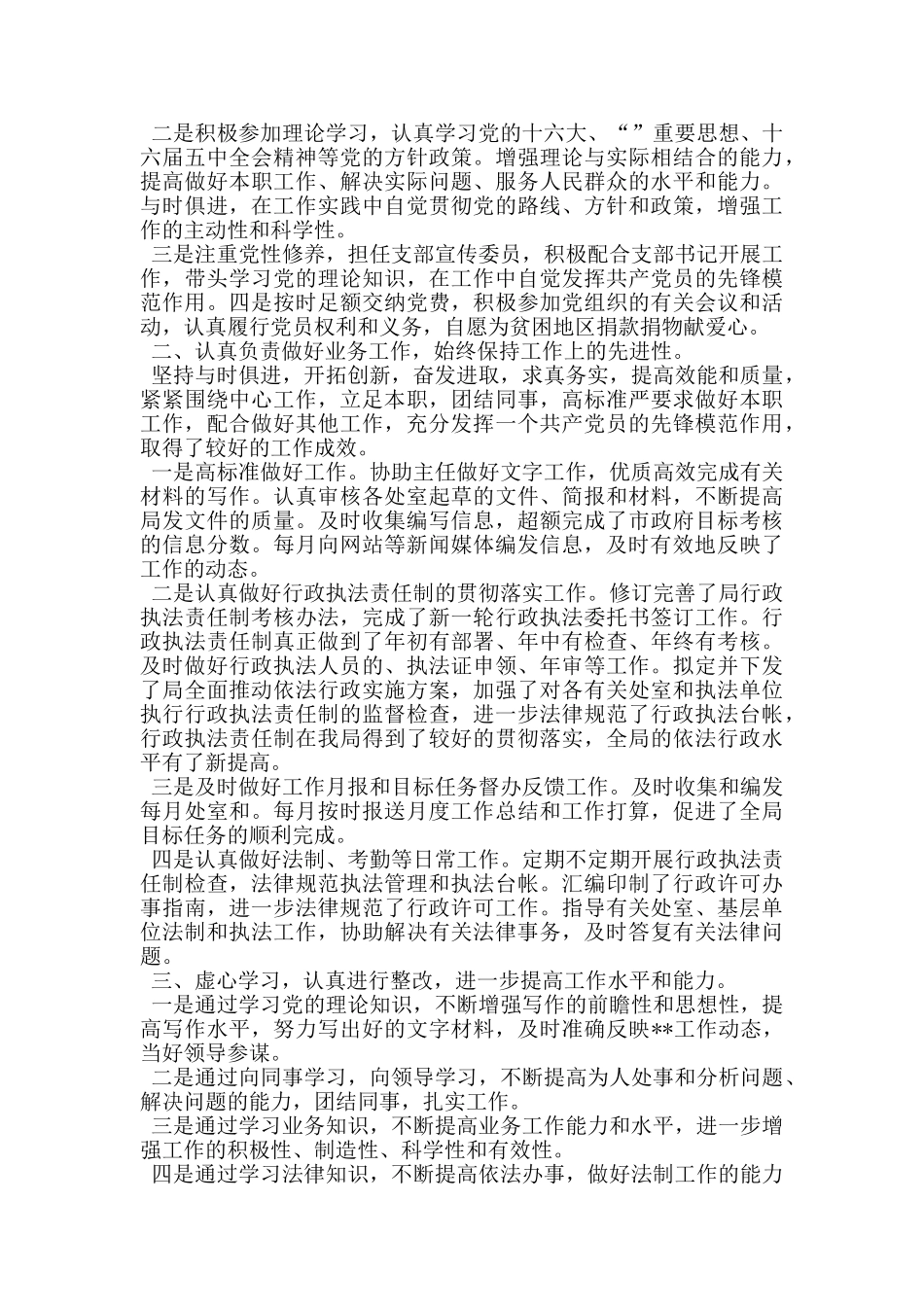 事业机构编制处处长双争双评发言材料_第3页