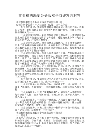 事业机构编制处处长双争双评发言材料