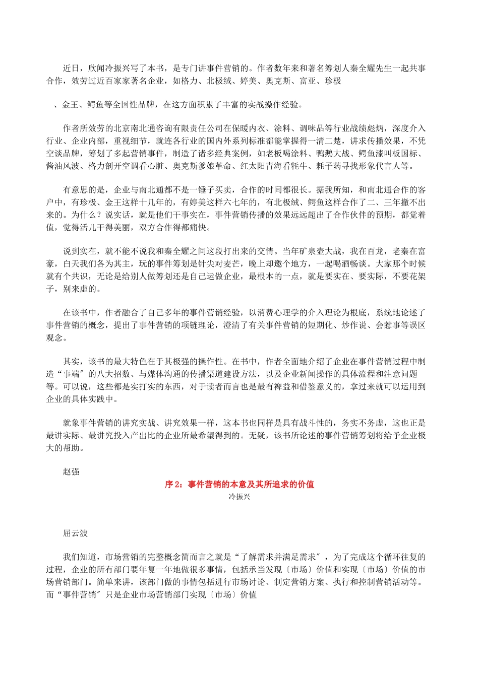 事件营销策划的最新力作_第2页