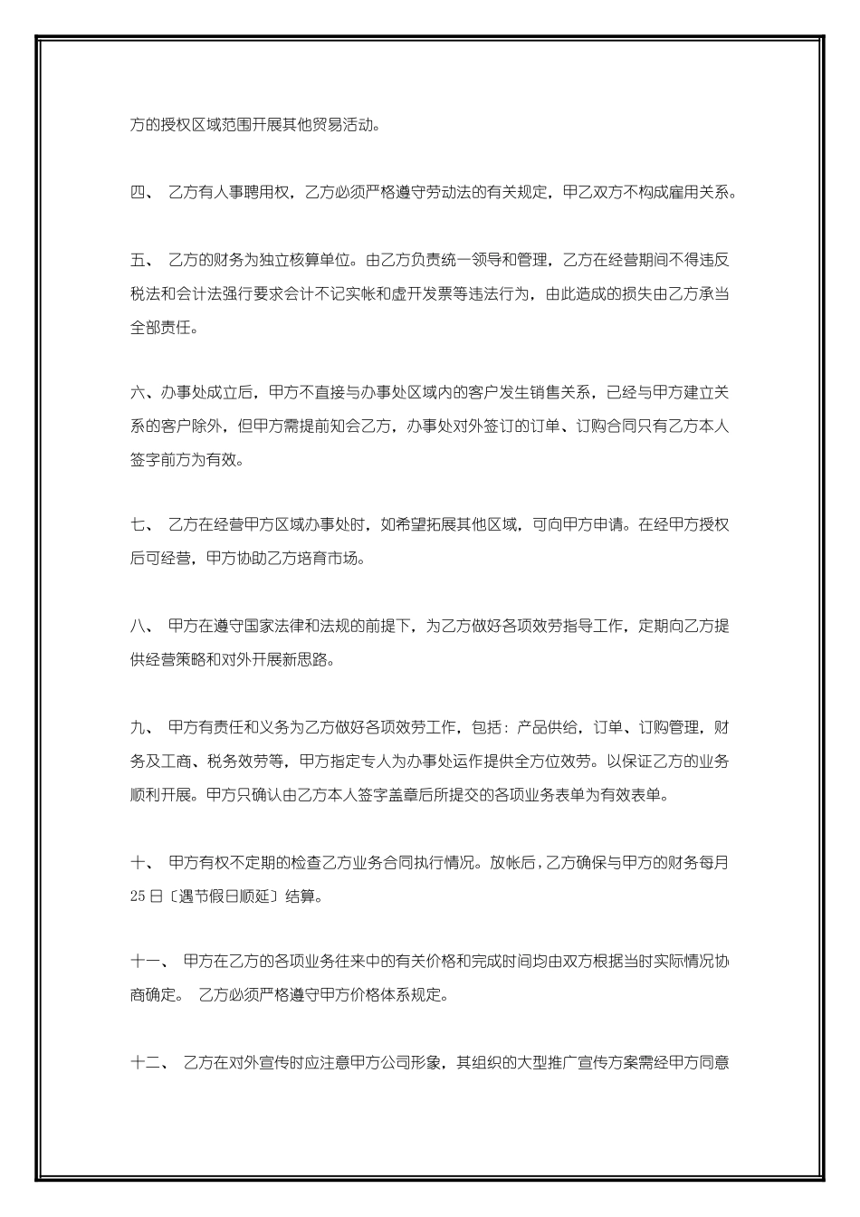 事业部承包经营协议书_第3页