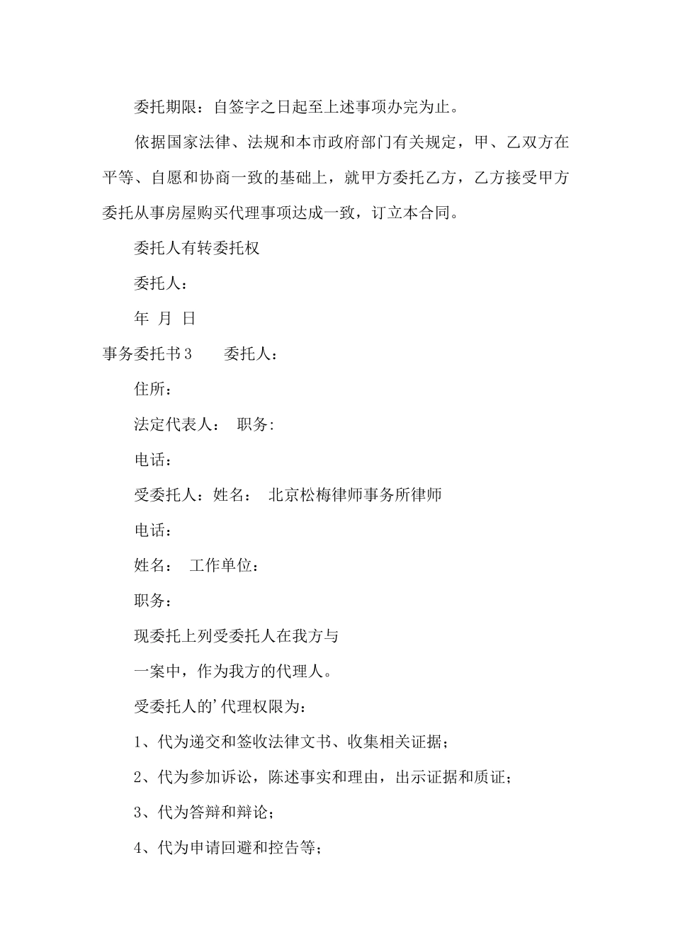 事务委托书12篇_第2页