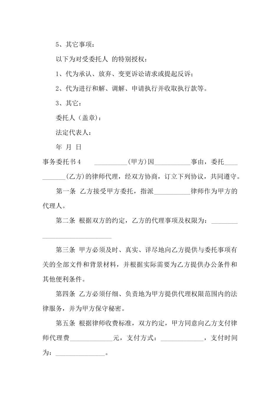 事务委托书12篇_第3页