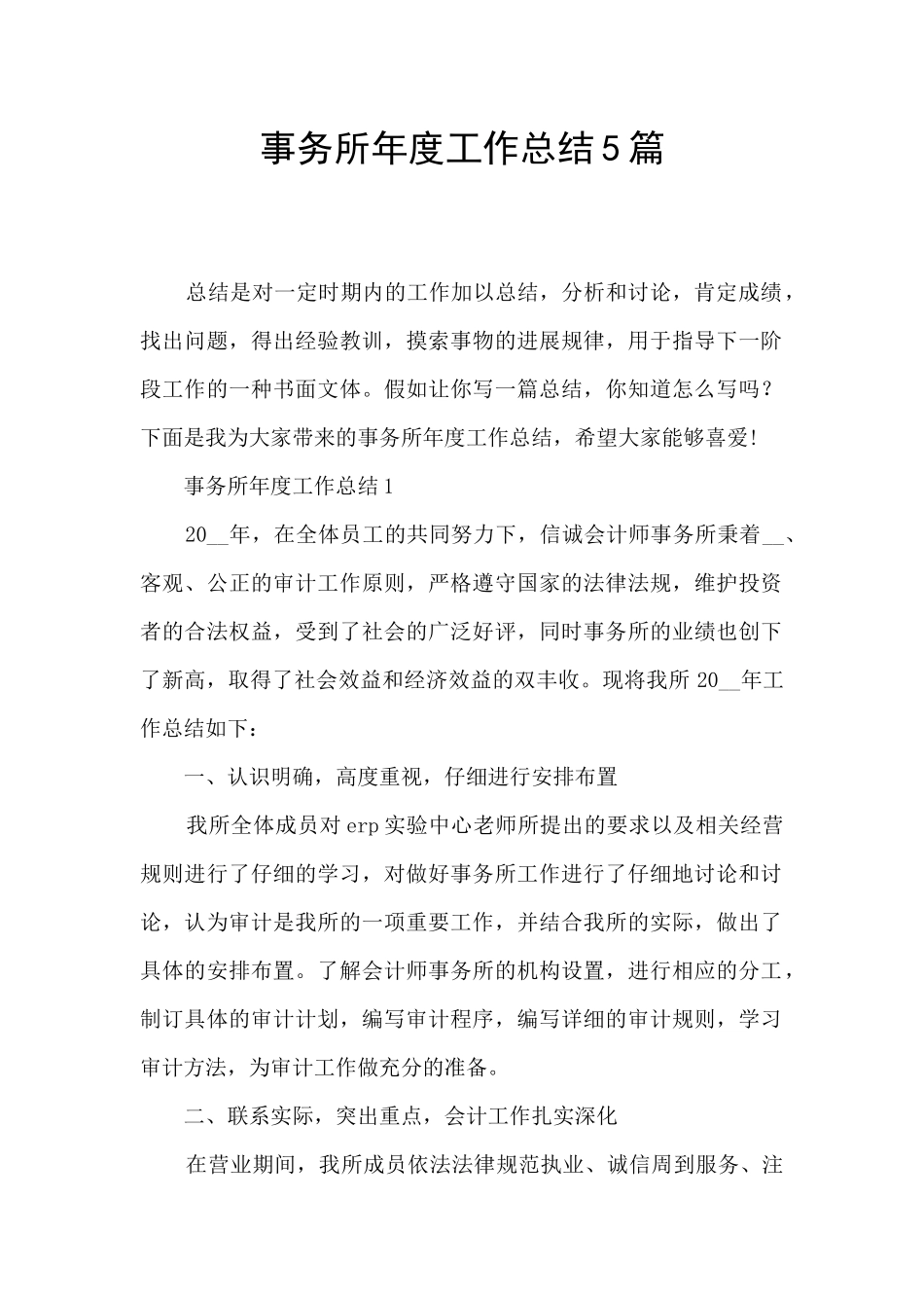 事务所年度工作总结5篇_第1页