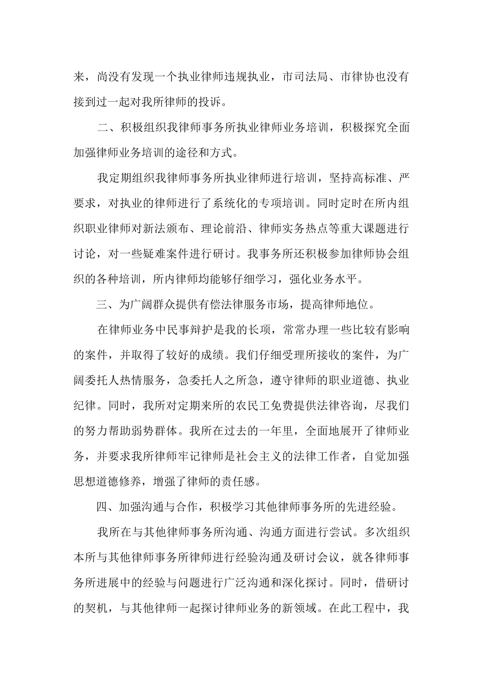 事务所年度工作总结5篇_第3页