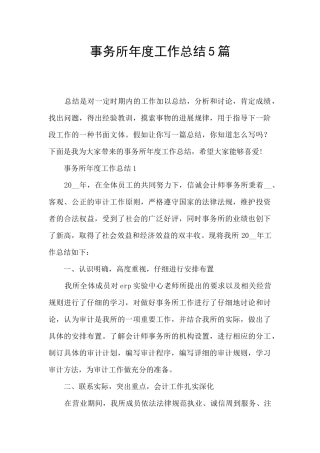 事务所年度工作总结5篇