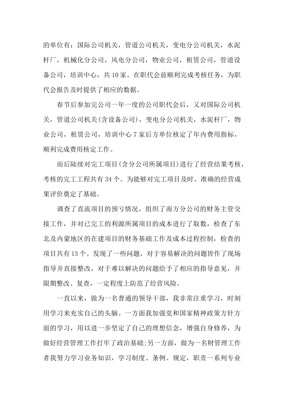 事务所审计年终总结_第2页