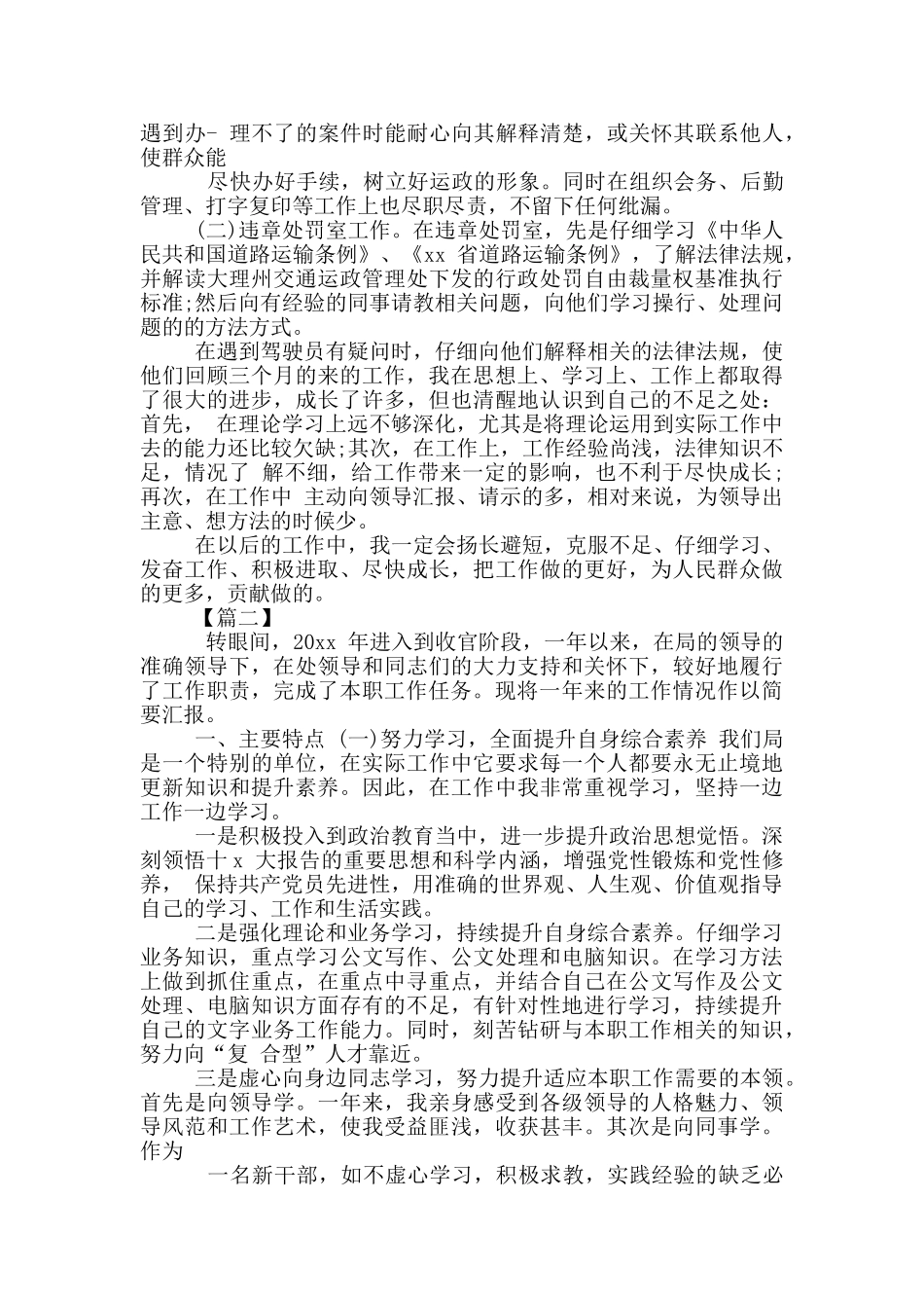 事业单位述职述廉报告范例_第2页