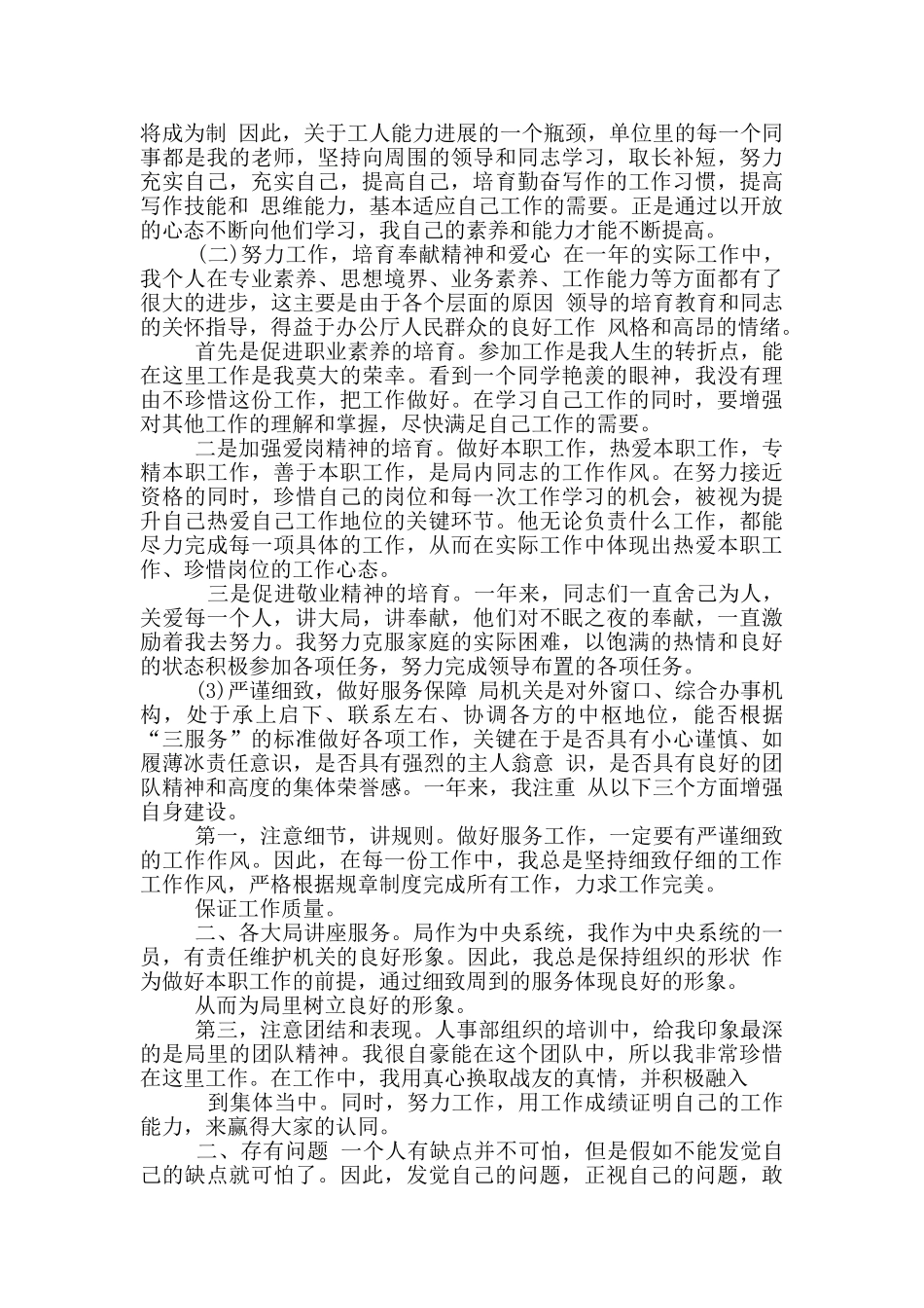 事业单位述职述廉报告范例_第3页