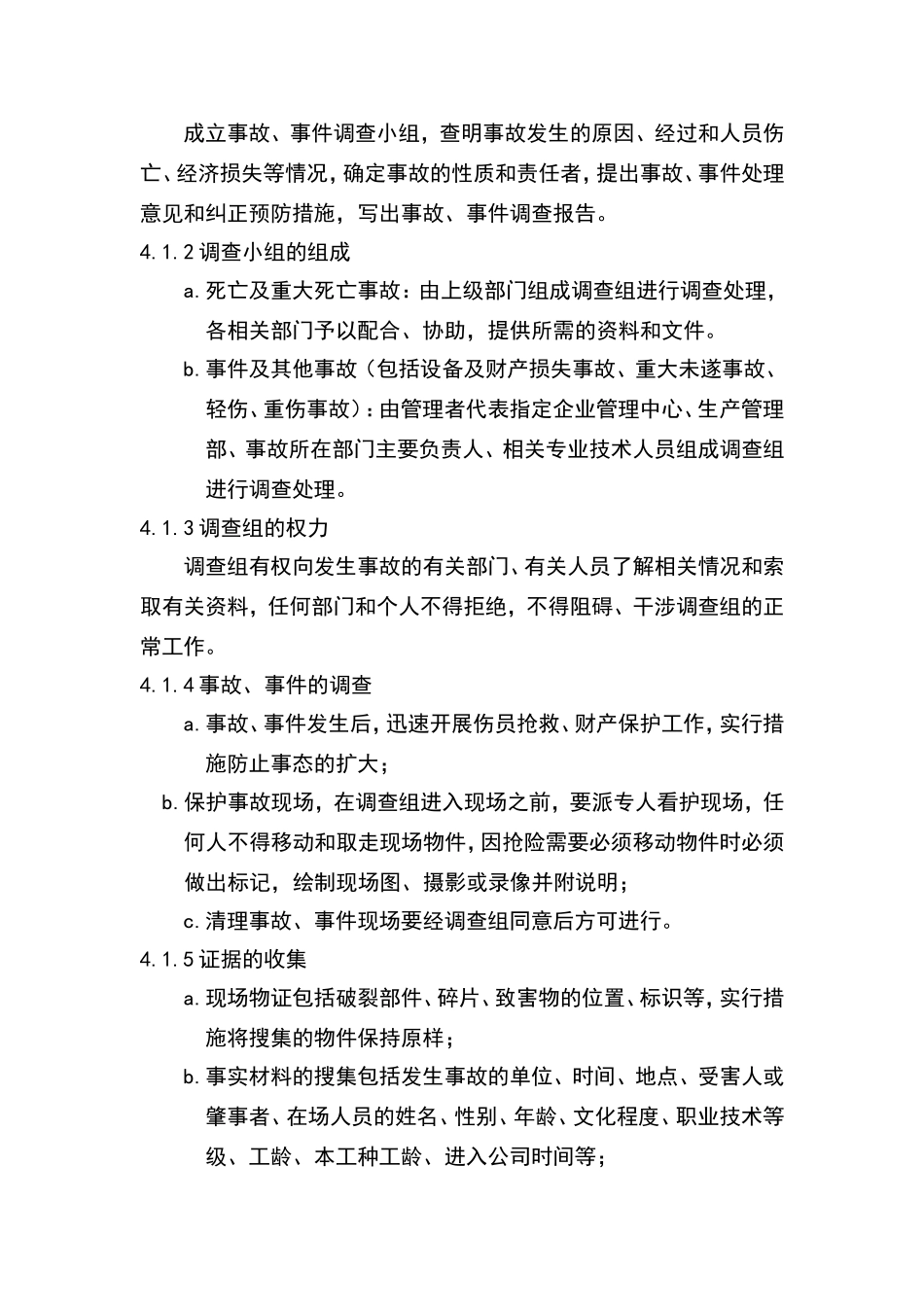 事故处理制度_第2页