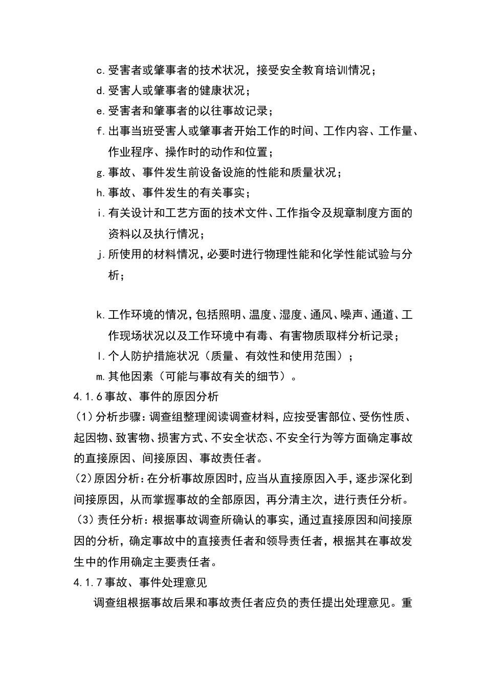 事故处理制度_第3页