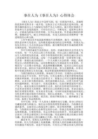 事在人为《事在人为》心得体会