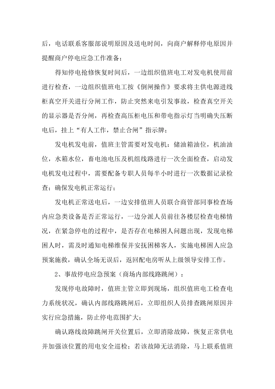 事故停电应急预案_第2页