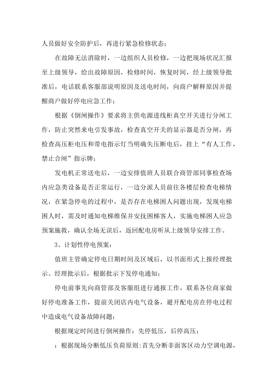 事故停电应急预案_第3页