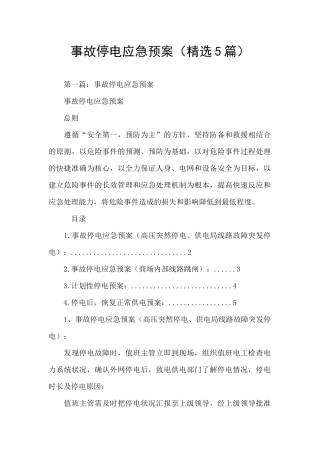 事故停电应急预案