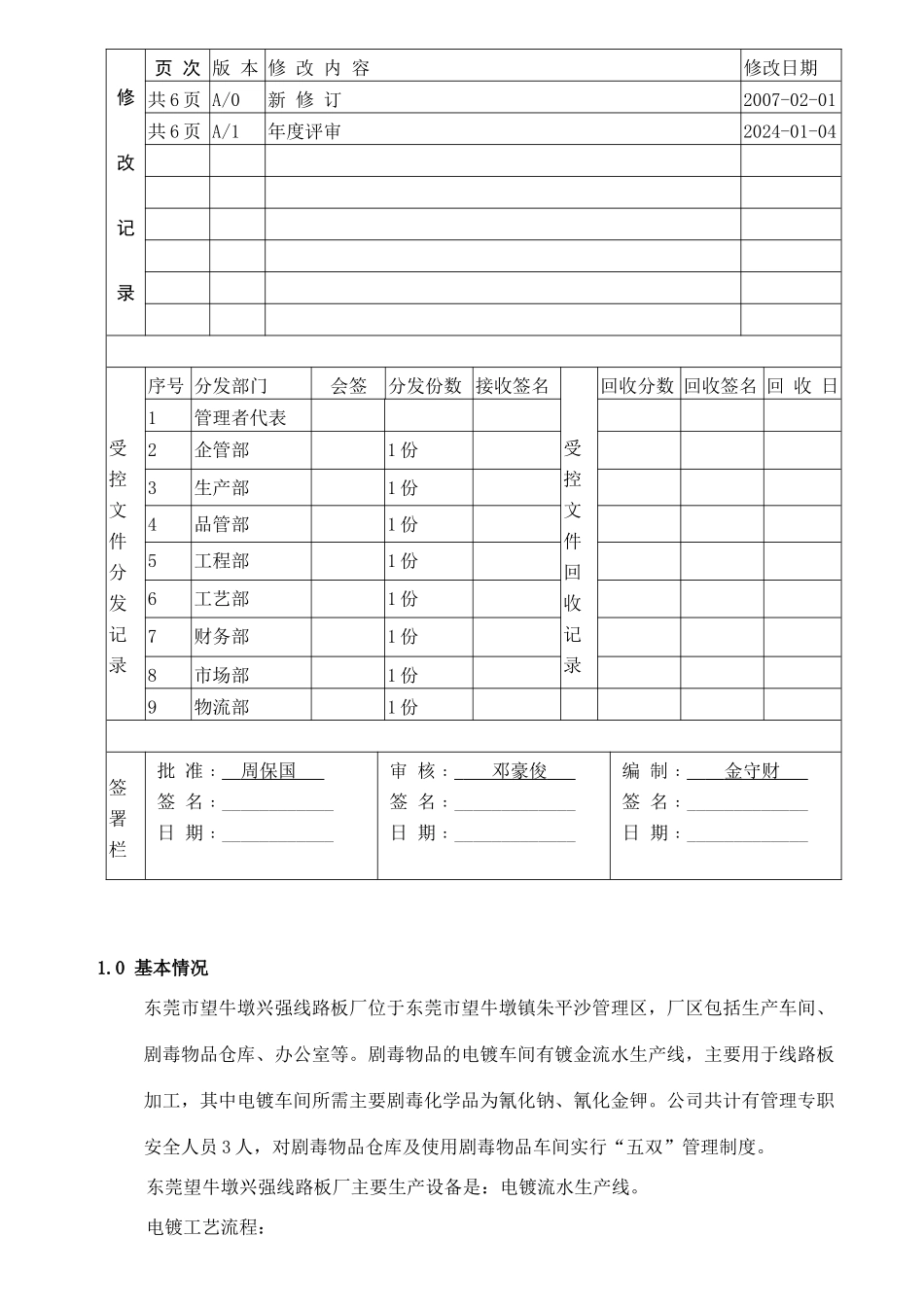 事故应急救援预案_第1页