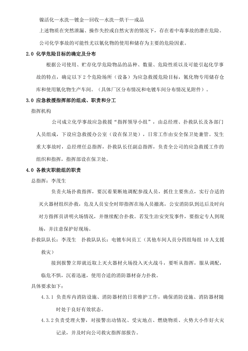 事故应急救援预案_第2页