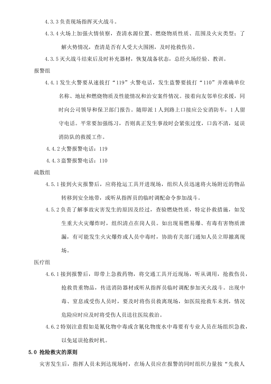 事故应急救援预案_第3页