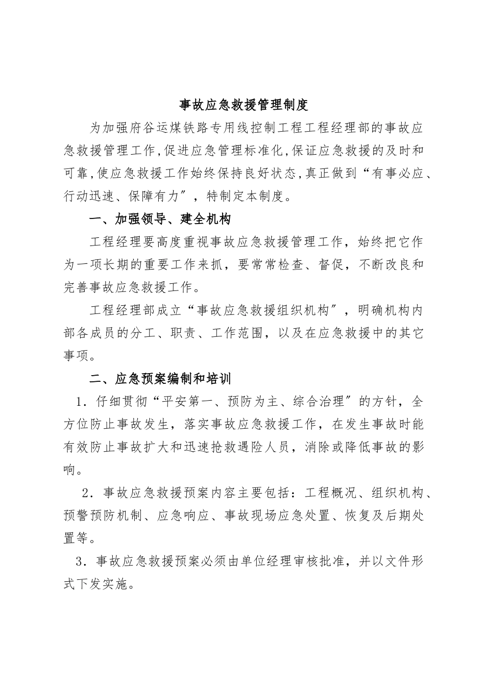 事故应急救援管理制度_第2页