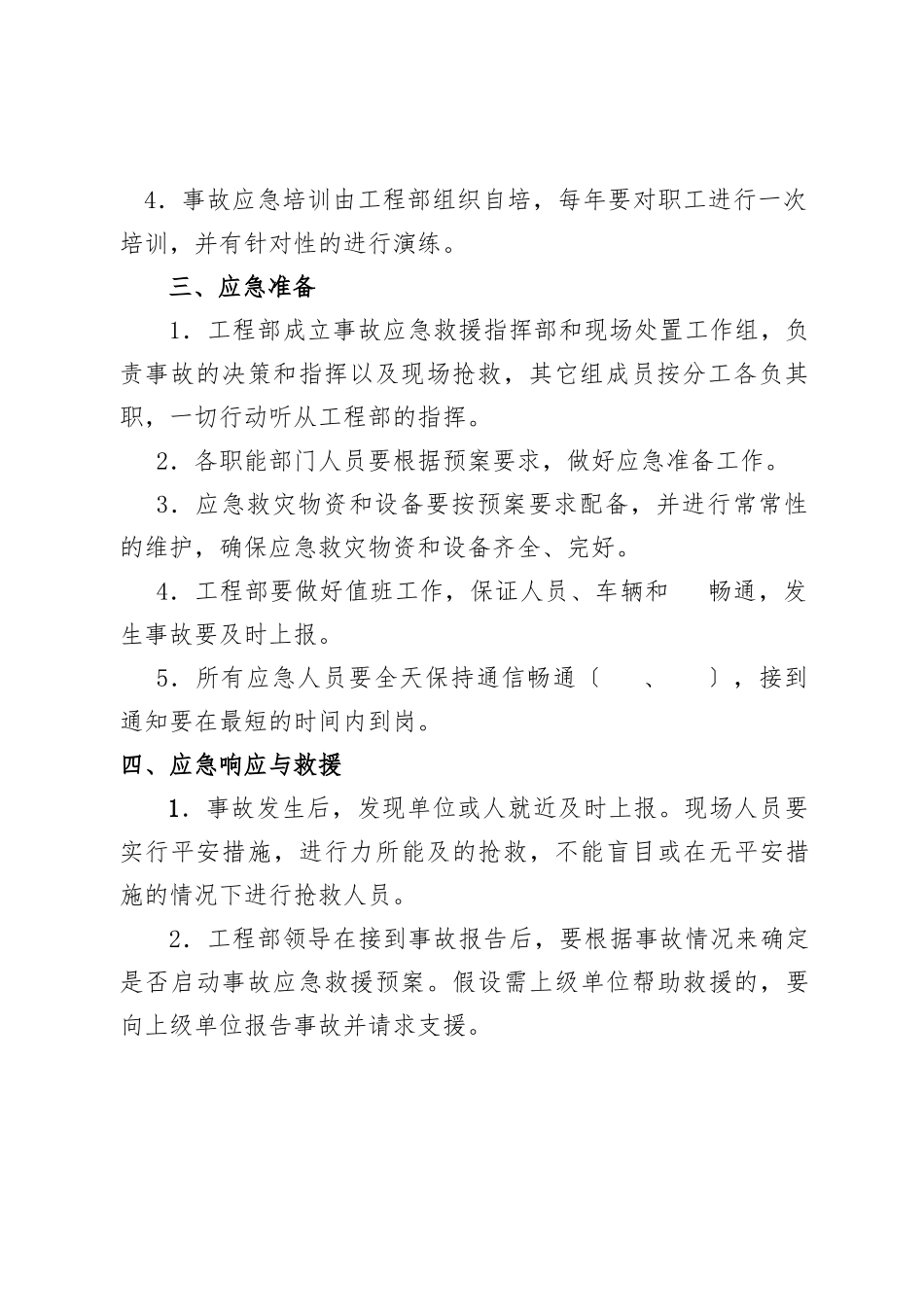 事故应急救援管理制度_第3页