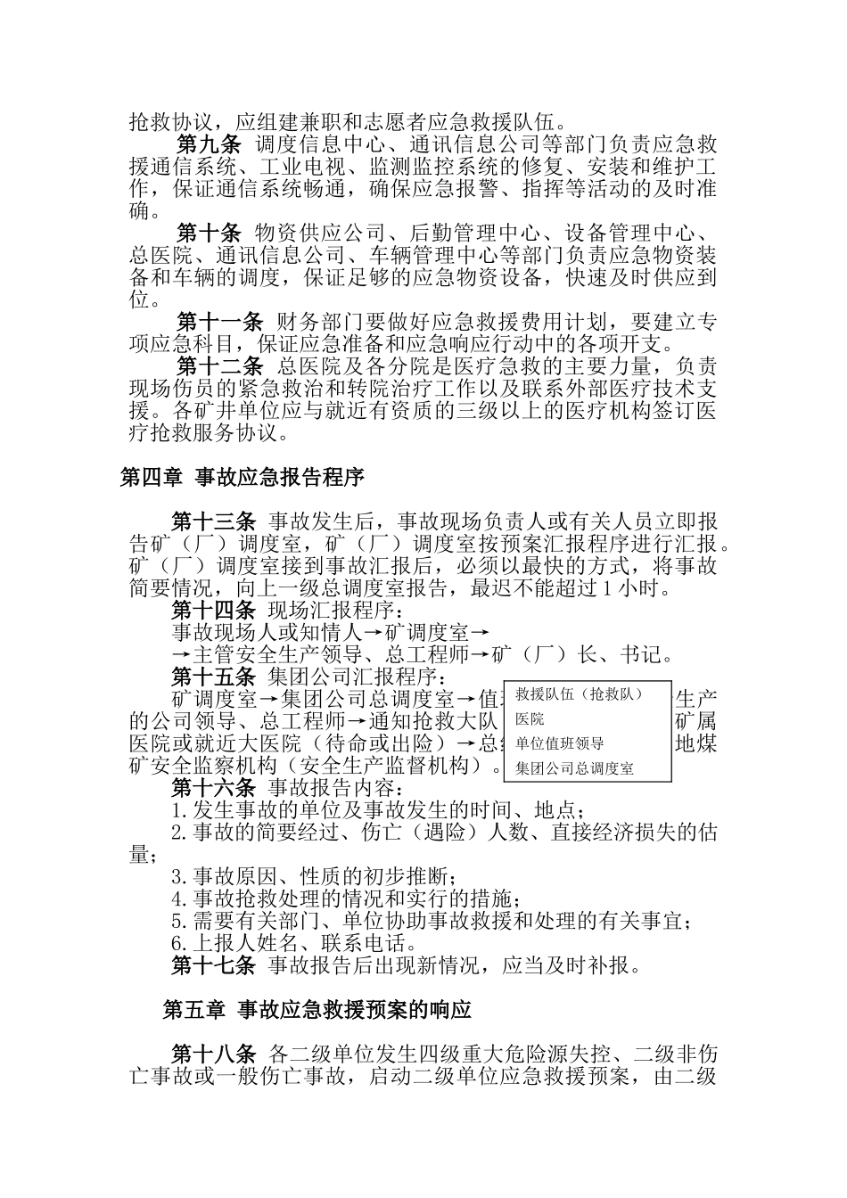 事故应急救援管理制度_第2页