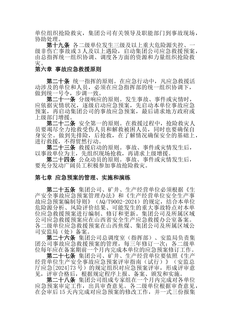 事故应急救援管理制度_第3页