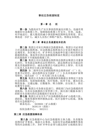 事故应急救援管理制度