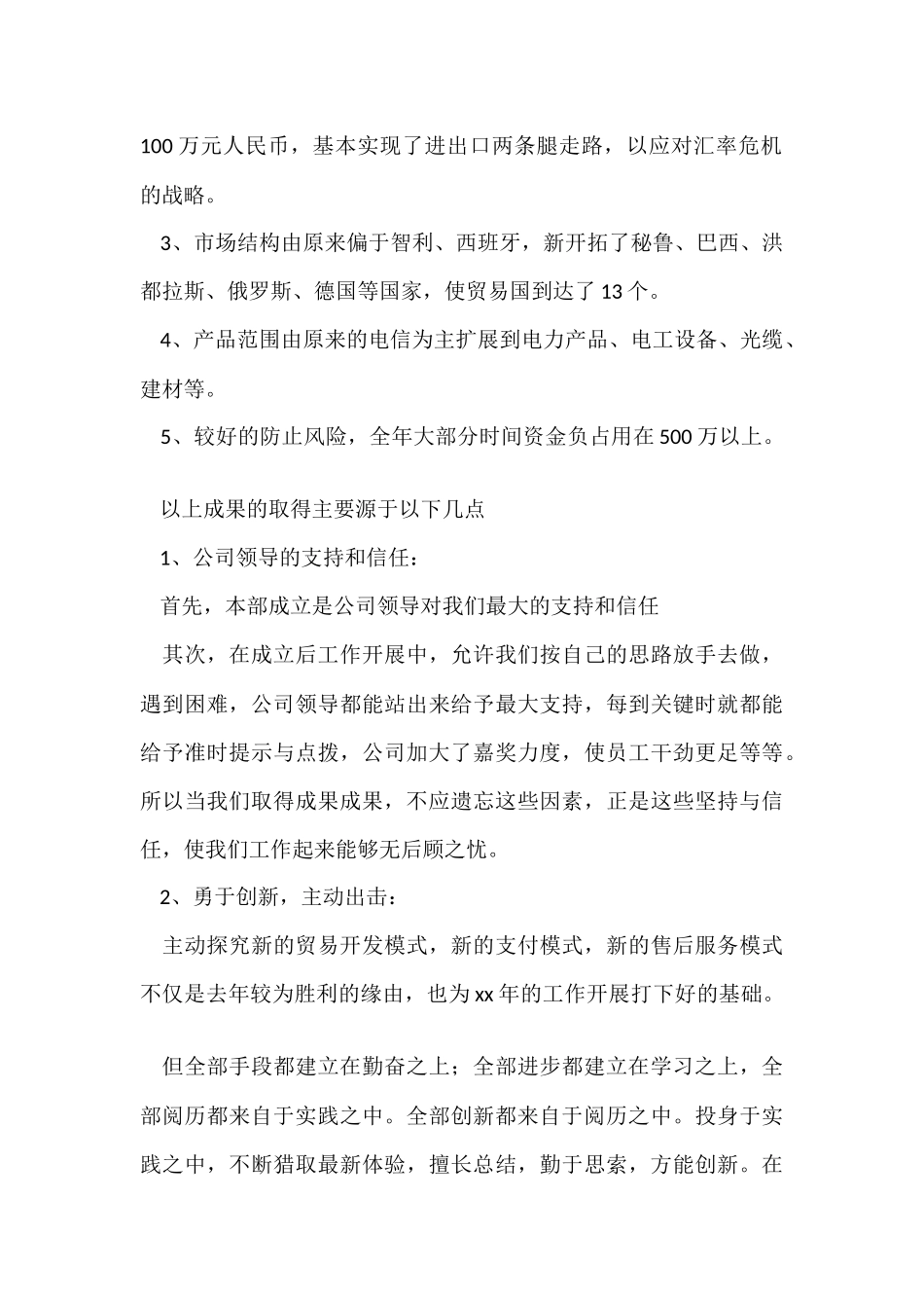 事业部工作总结_第2页