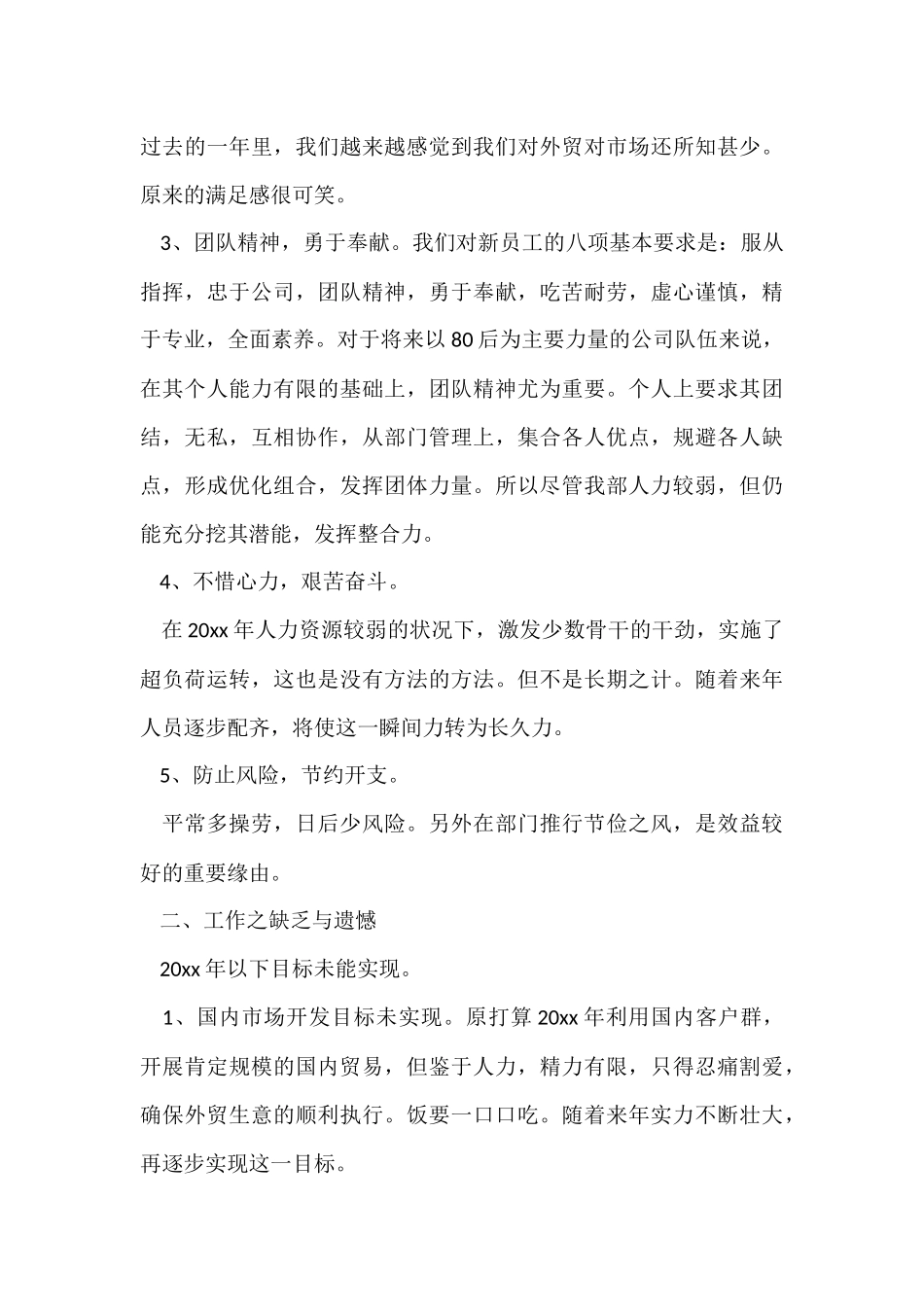 事业部工作总结_第3页