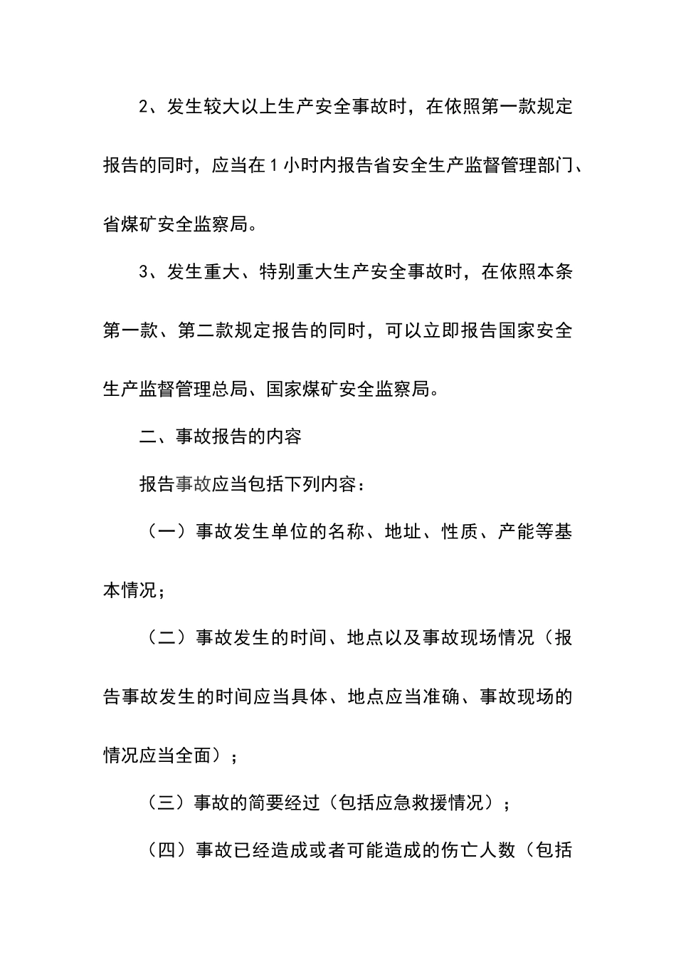 事故报告与责任追究制度_第2页