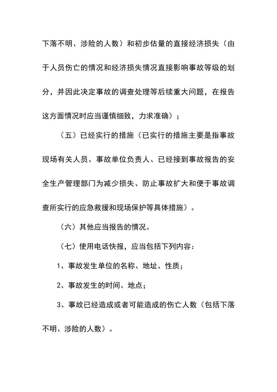 事故报告与责任追究制度_第3页