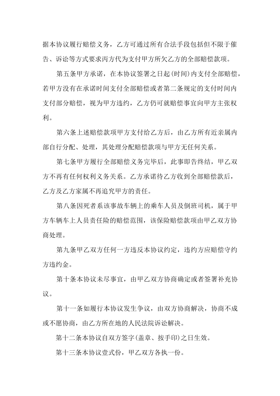 事故自行协商处理协议书_第2页