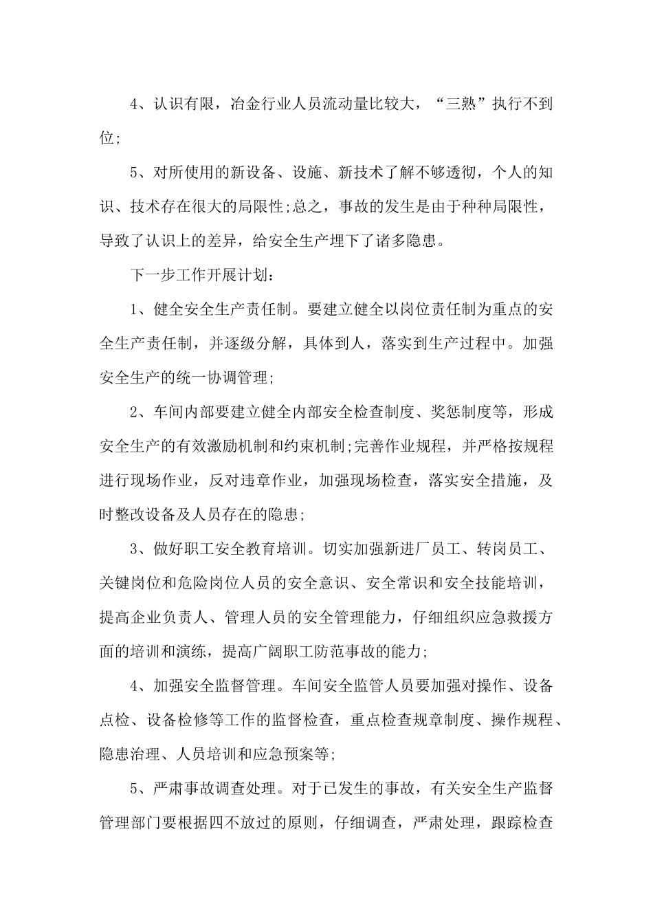 事故案例教育学习心得五篇_第2页
