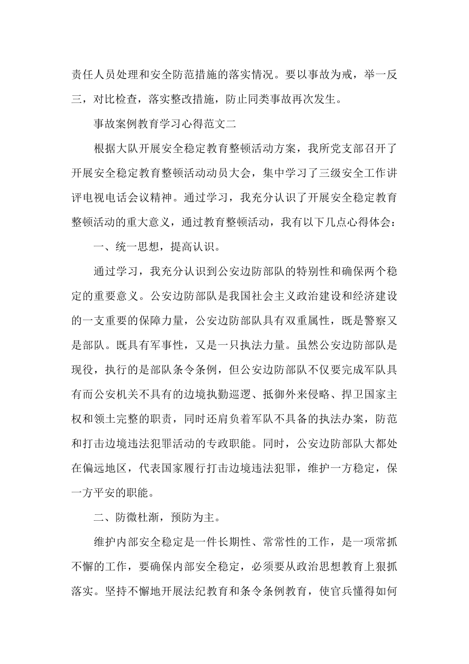 事故案例教育学习心得五篇_第3页
