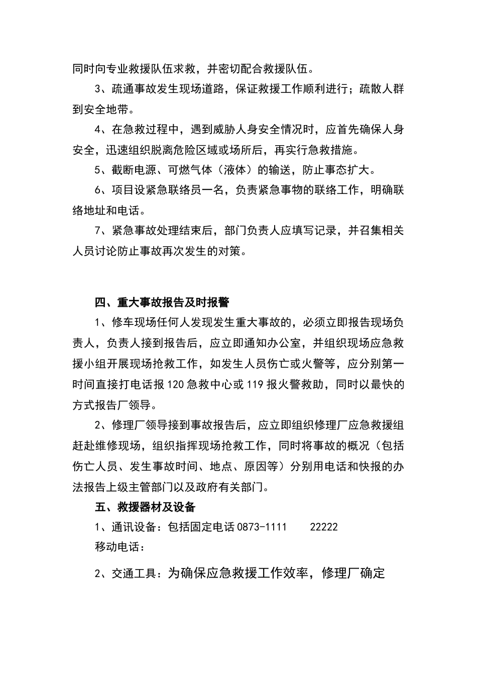 事故现场处置方案_第3页