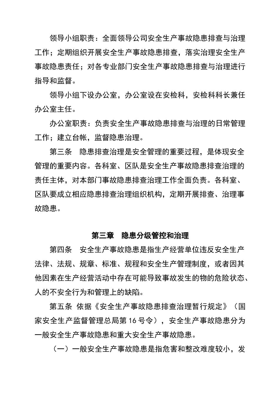 事故隐患排查治理工作制度_第2页