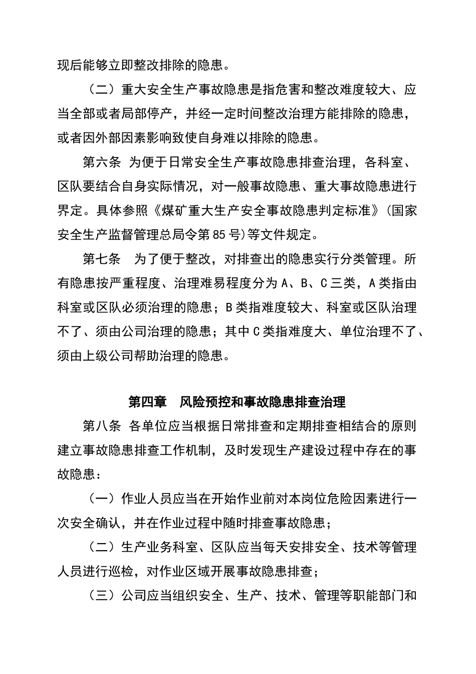 事故隐患排查治理工作制度_第3页