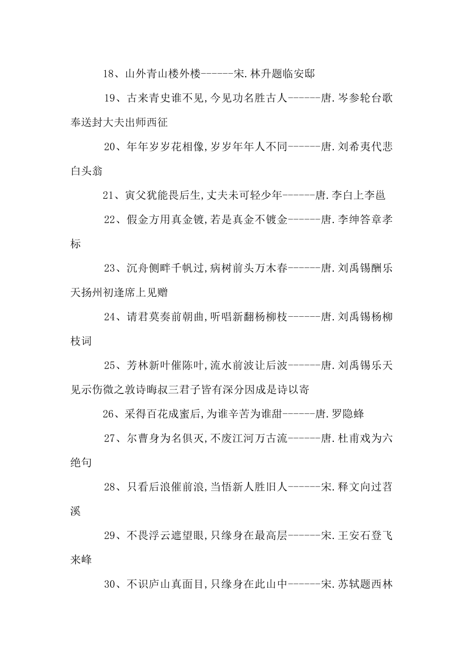 事理哲言的古诗经典名句_第2页