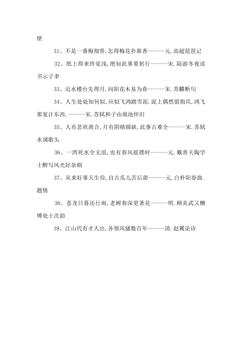 事理哲言的古诗经典名句_第3页