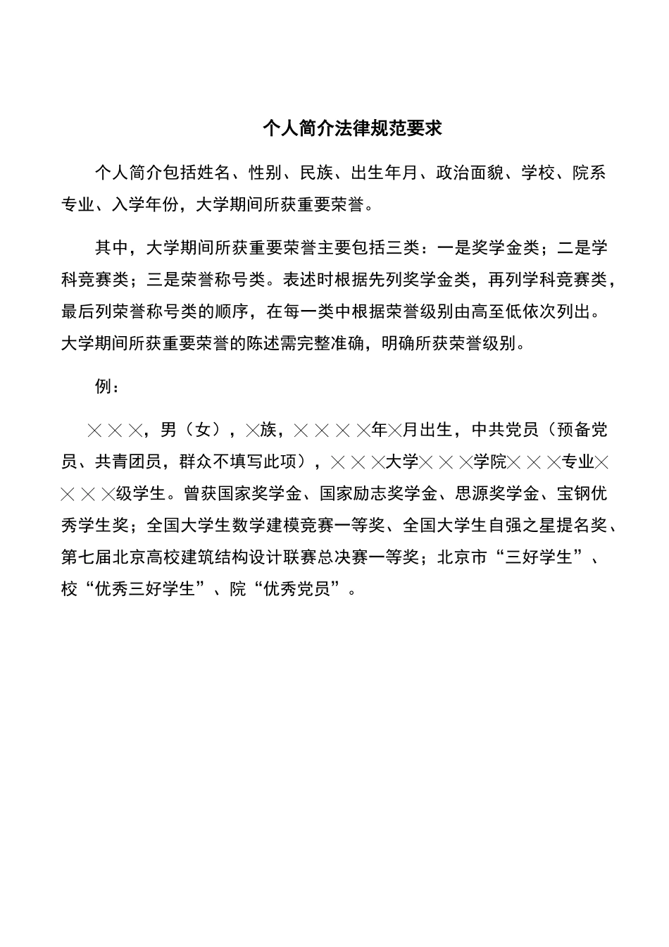 事迹材料要求_第2页