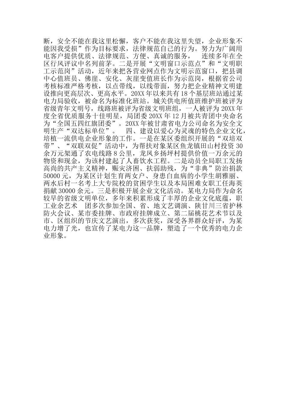 事迹材料创建全国精神文明单位事迹材料_第2页