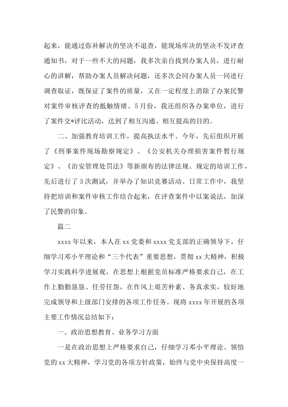 事故处理民警的个人工作总结_第2页