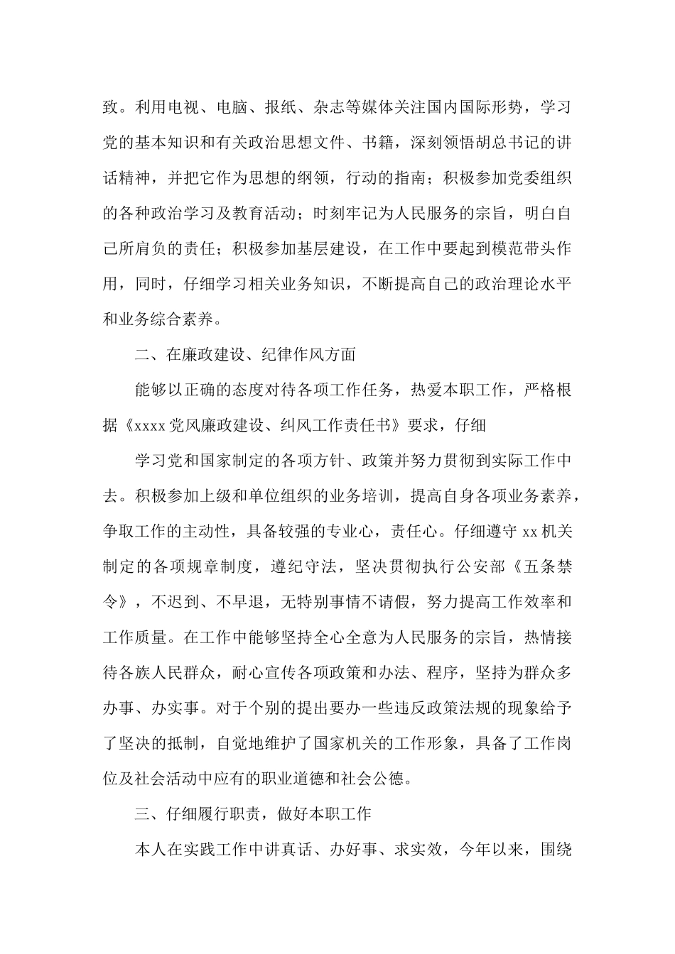 事故处理民警的个人工作总结_第3页