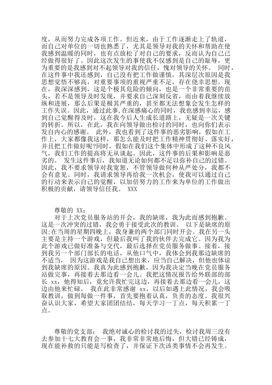 事项报告制度漏报违纪有关事项的检讨_第2页