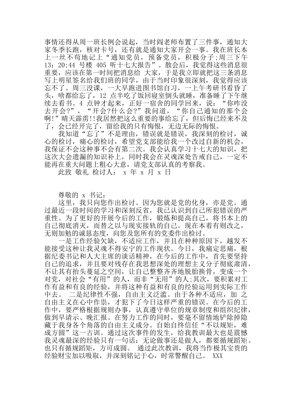 事项报告制度漏报违纪有关事项的检讨_第3页