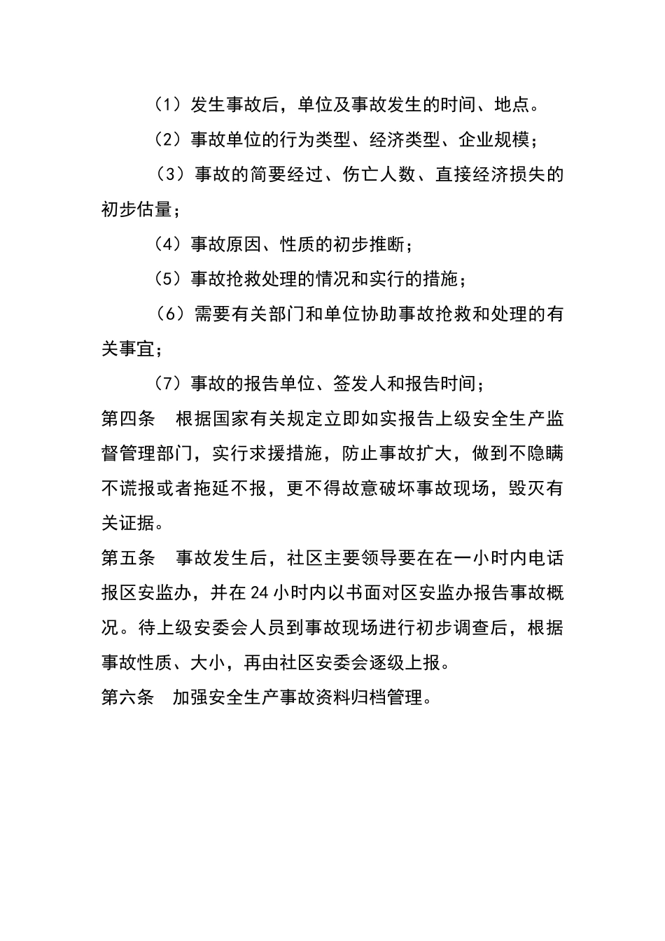 事故应急救援与报告制度_第2页