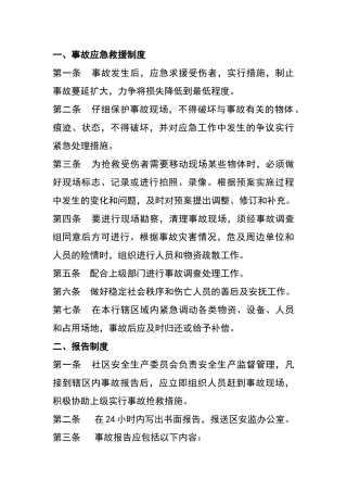 事故应急救援与报告制度