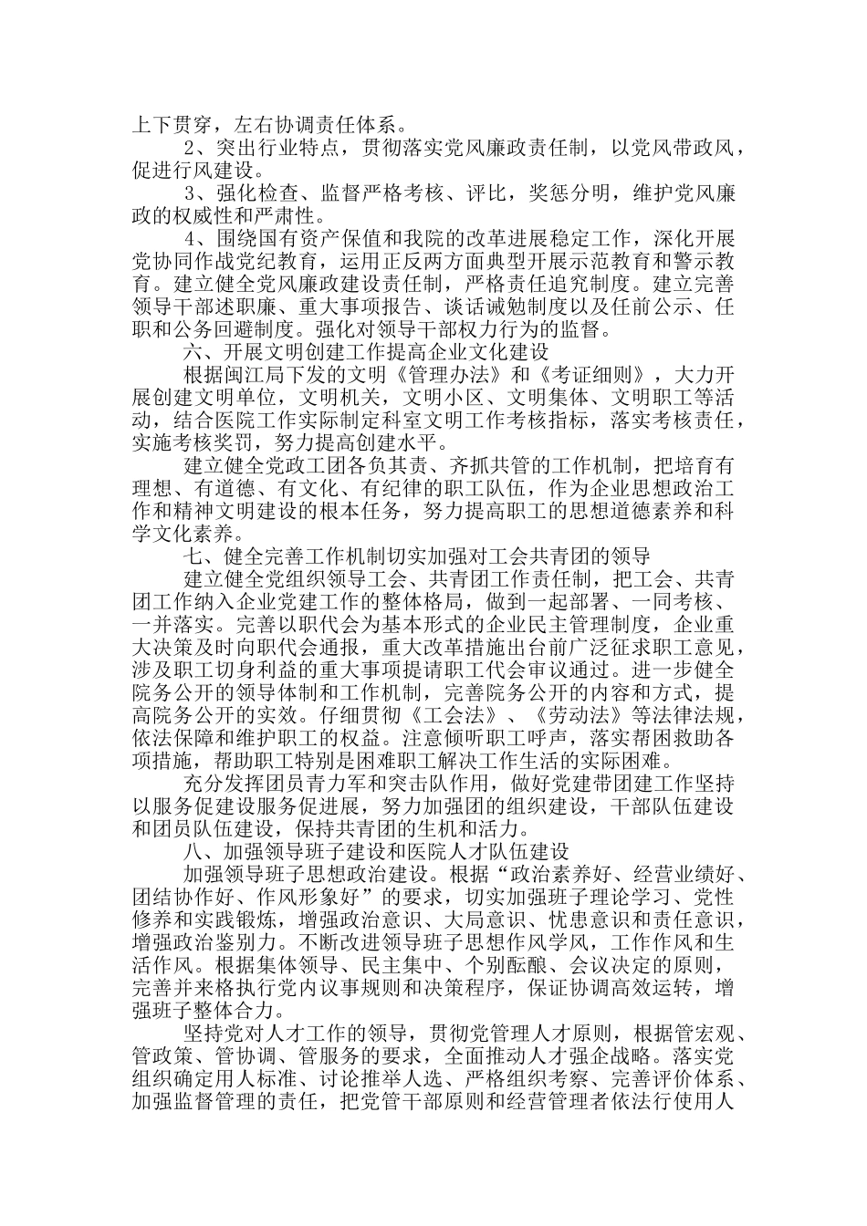 二0xx年医院党总支工作计划_第3页
